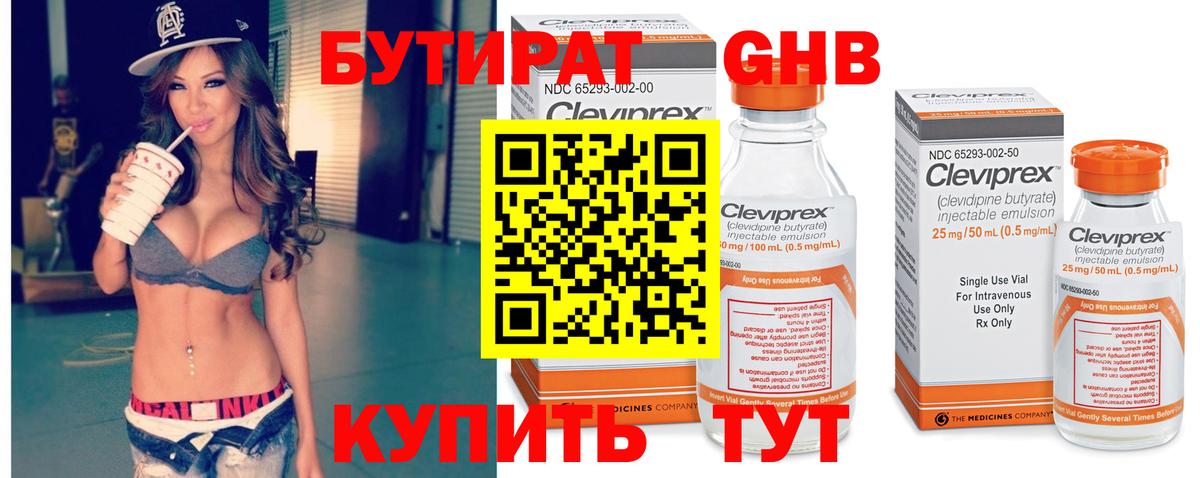 БУТИРАТ 1.4BDO Белореченск