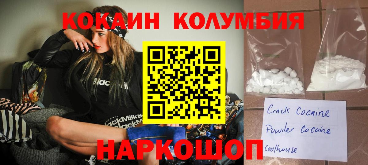 Белореченск  Кокаин 97%  Кокаин  Вход с VPN  COCAIN Columbia 