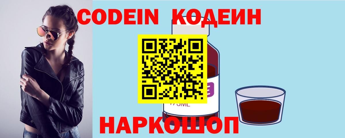 Кодеин напиток Lean (лин)  Кодеиновый сироп Lean Purple Drank  Вход с VPN  Белореченск 