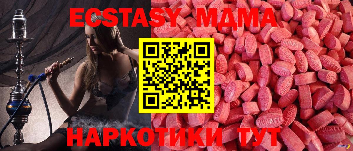 ЭКСТАЗИ MDMA Белореченск