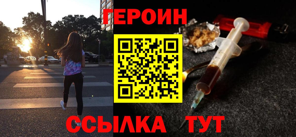ГЕРОИН Heroin Белореченск