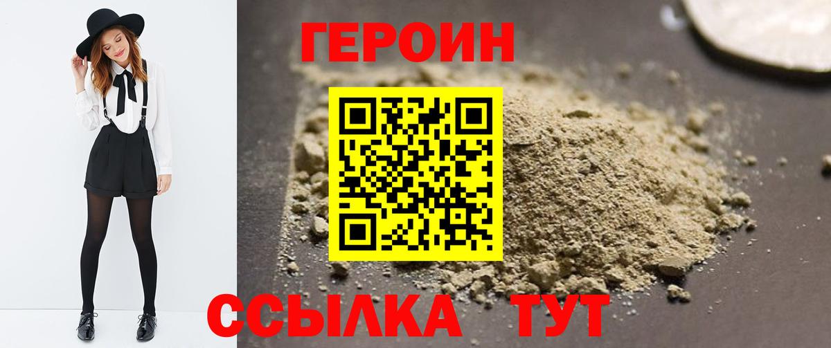 Белореченск  Героин Heroin  Вход с VPN 