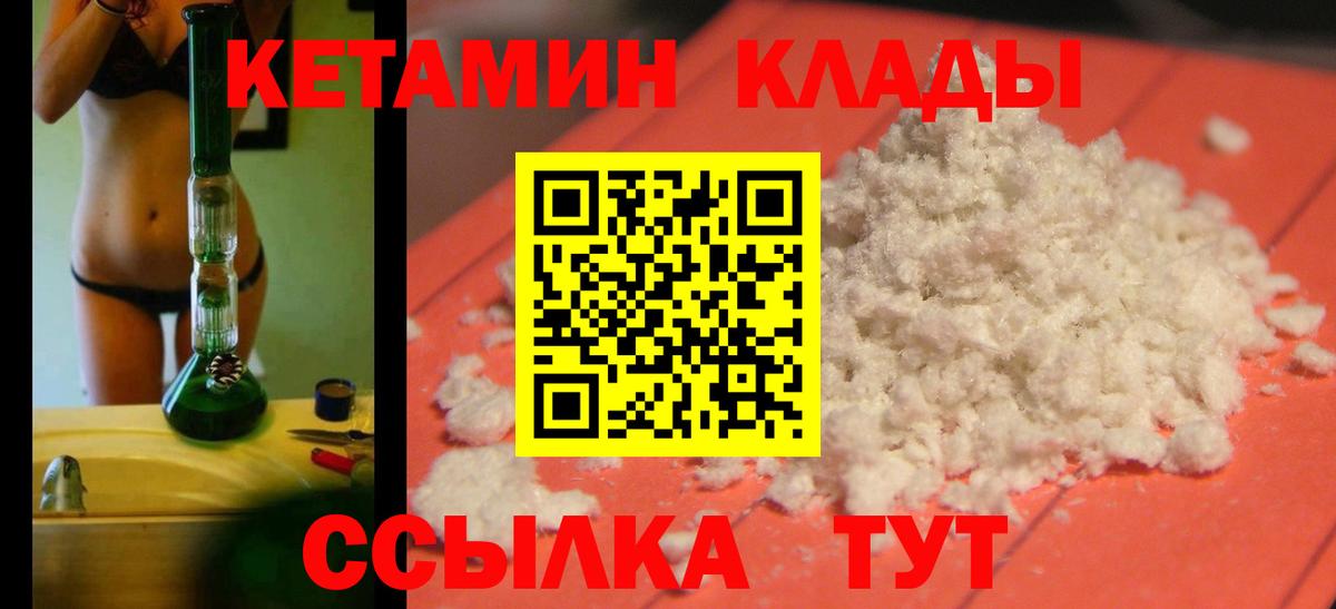 КЕТАМИН VHQ Белореченск