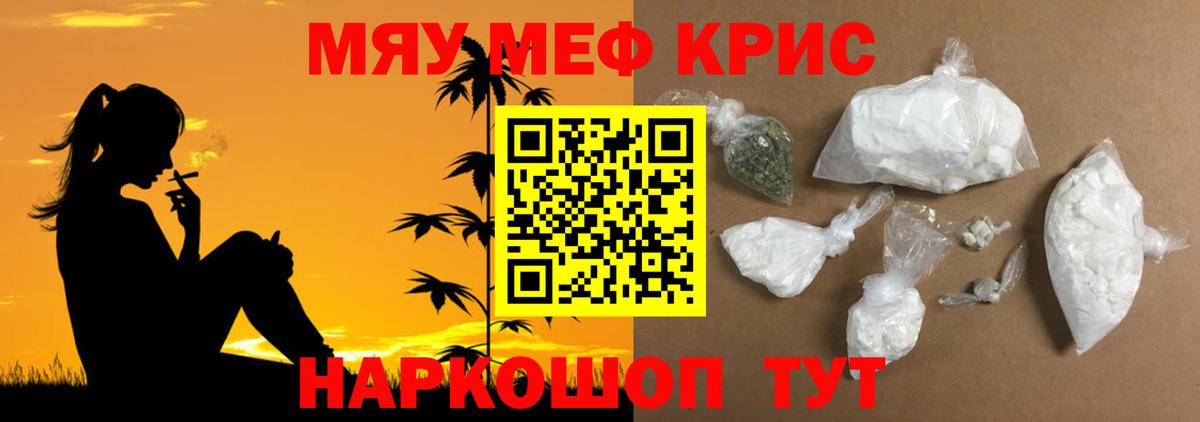 купить наркотик  МЯУ-МЯУ  Меф  МЯУ-МЯУ mephedrone  Вход с VPN  Мефедрон кристаллы  Белореченск 