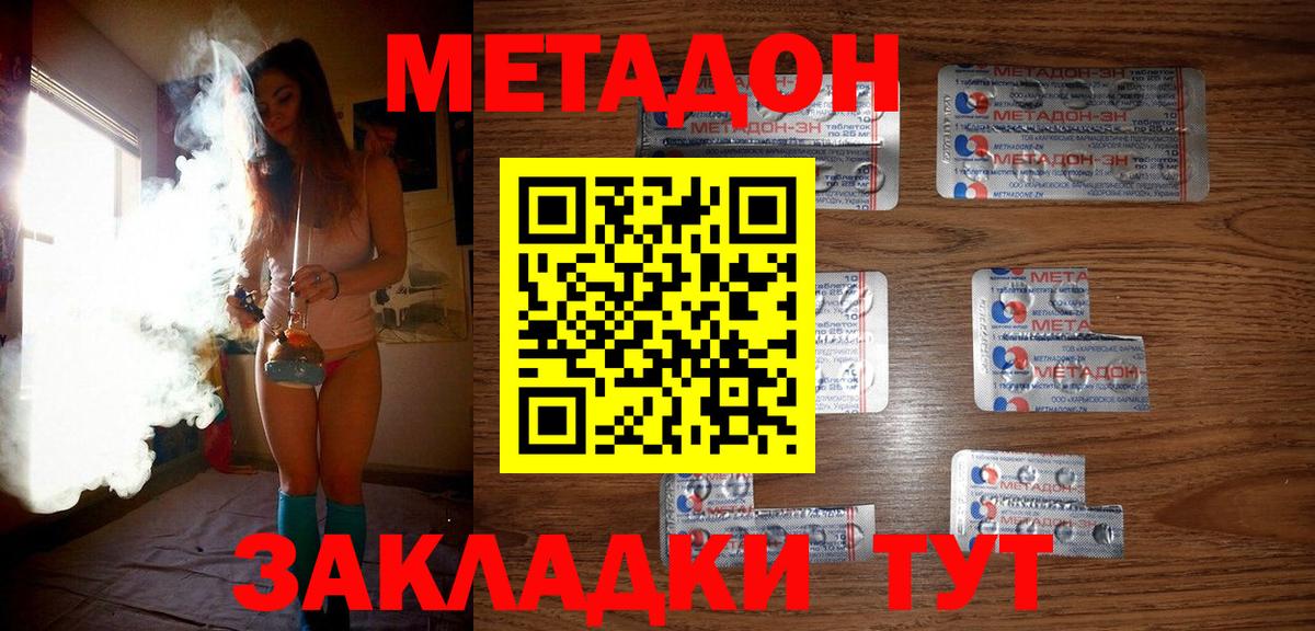 МЕТАДОН мёд  МЕТАДОН белоснежный  Белореченск  Вход с VPN 