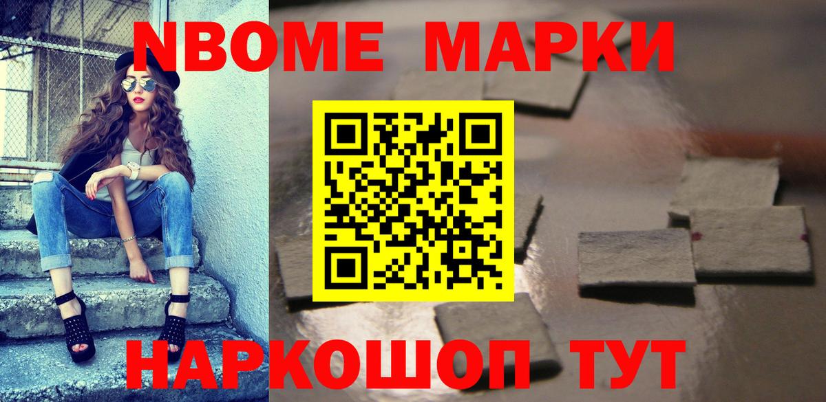 Наркотические марки 1,8мг  Вход с VPN  Марки N-bome  Белореченск 