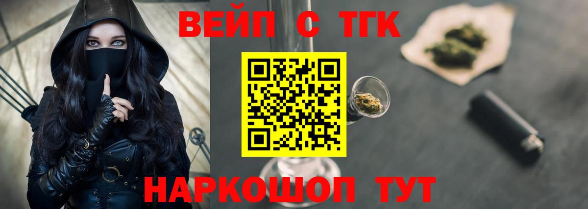 ТГК вейп с тгк Белореченск